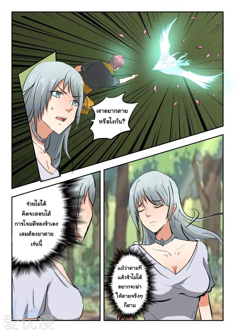 Martial Master ตอนที่ 316 หน้า 6