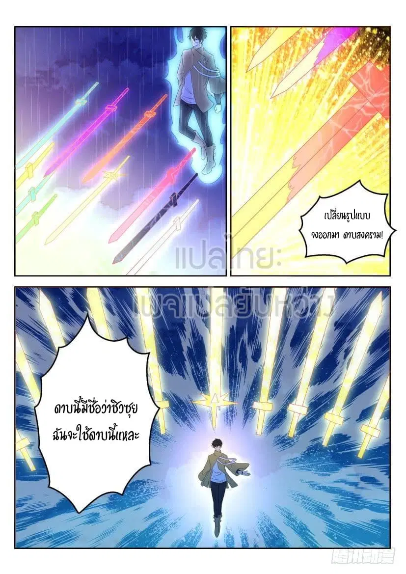 Rebirth Of The Urban Immortal Cultivator ตอนที่ 294 หน้า 6