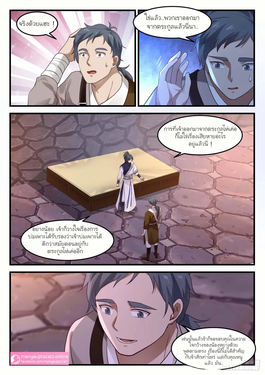 Martial Peak ตอนที่ 1023 หน้า 6