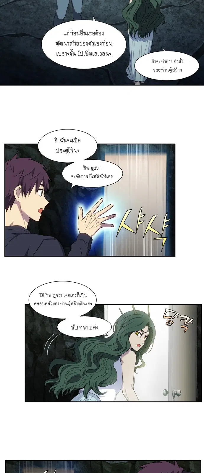 The Gamer ตอนที่ 430 หน้า 8