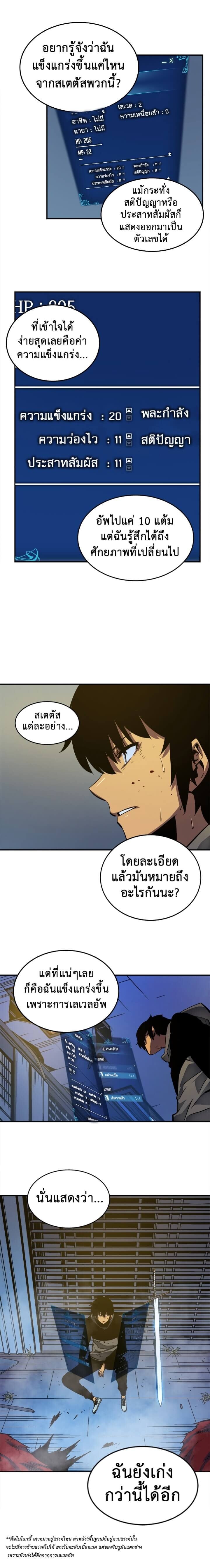 Solo Leveling โซโล่เลเวลลิ่ง ตอนที่ 14 หน้า 2