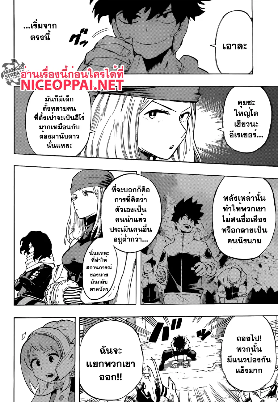 My Hero Academia ตอนที่ 104 หน้า 8