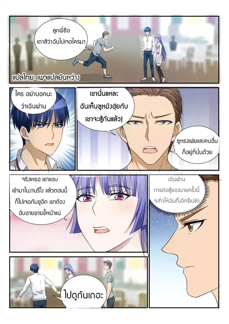 Rebirth Of The Urban Immortal Cultivator ตอนที่ 20 หน้า 1