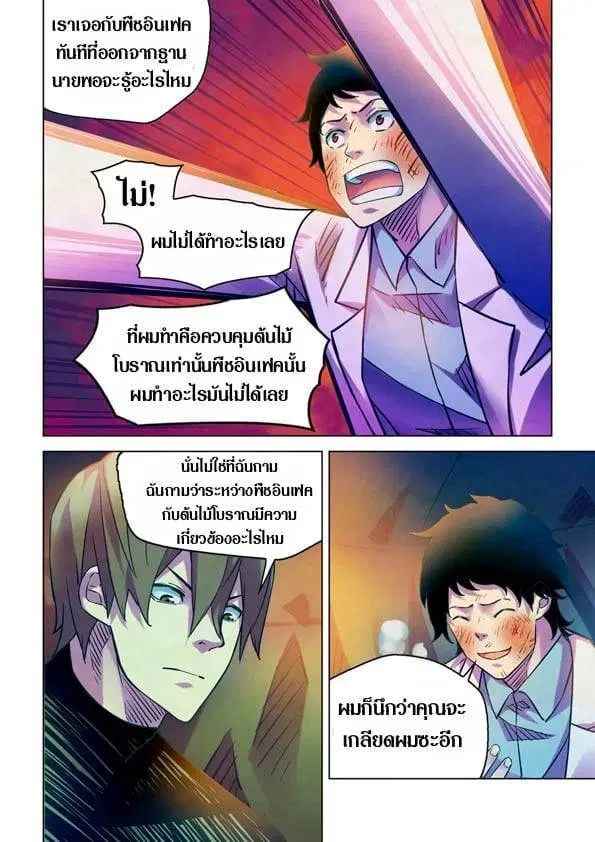 The Last Human ตอนที่ 219 หน้า 10
