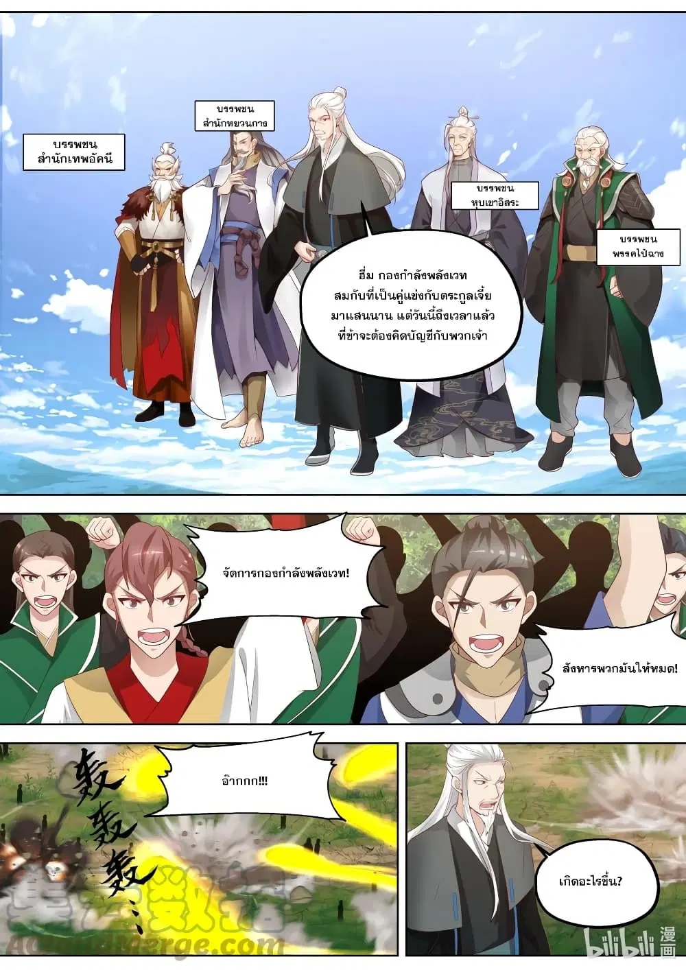 Martial God Asura ตอนที่ 358 หน้า 8