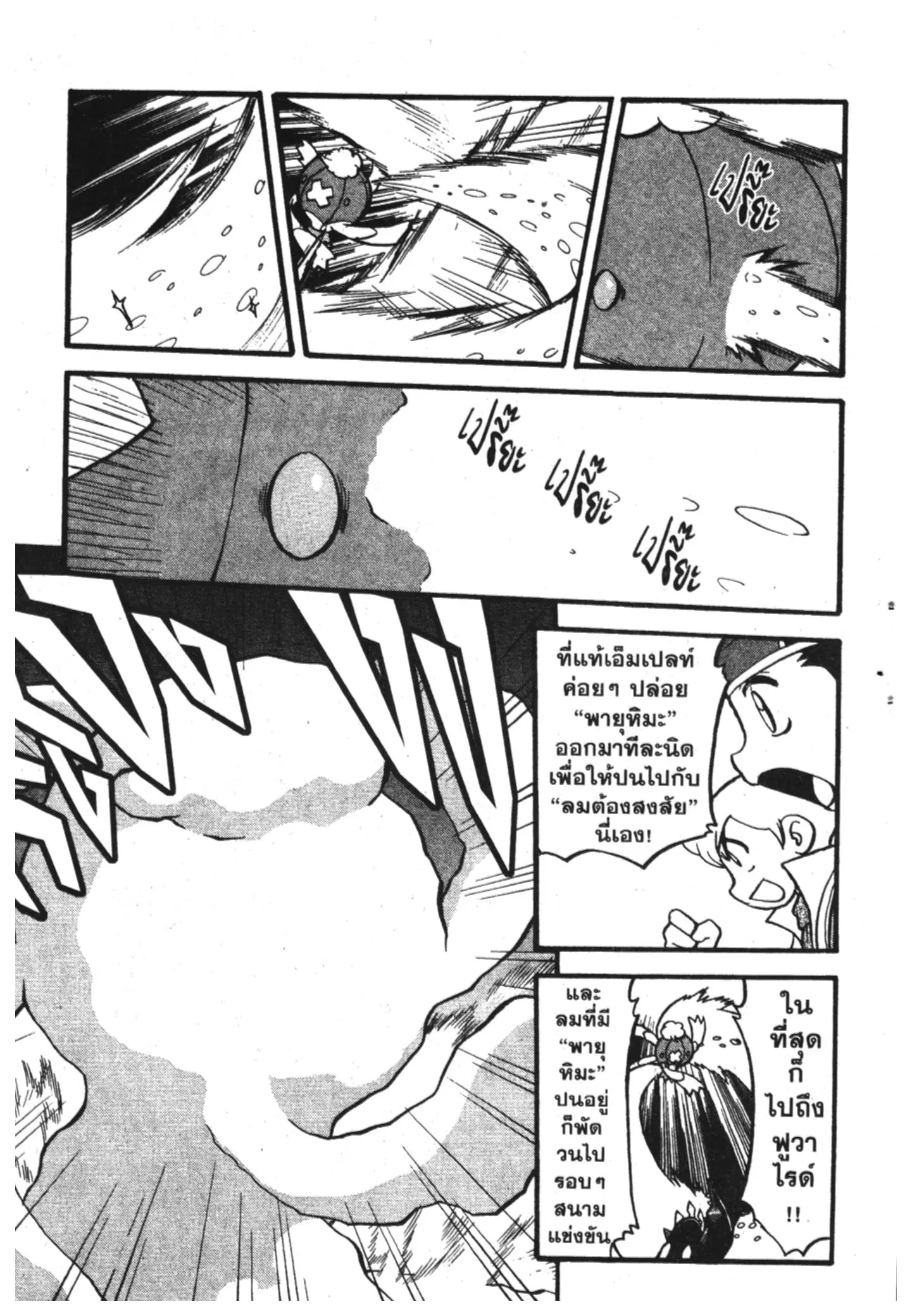Pokémon ตอนที่ 372 หน้า 12