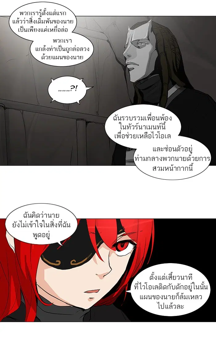 Tower of God ตอนที่ 170 หน้า 21