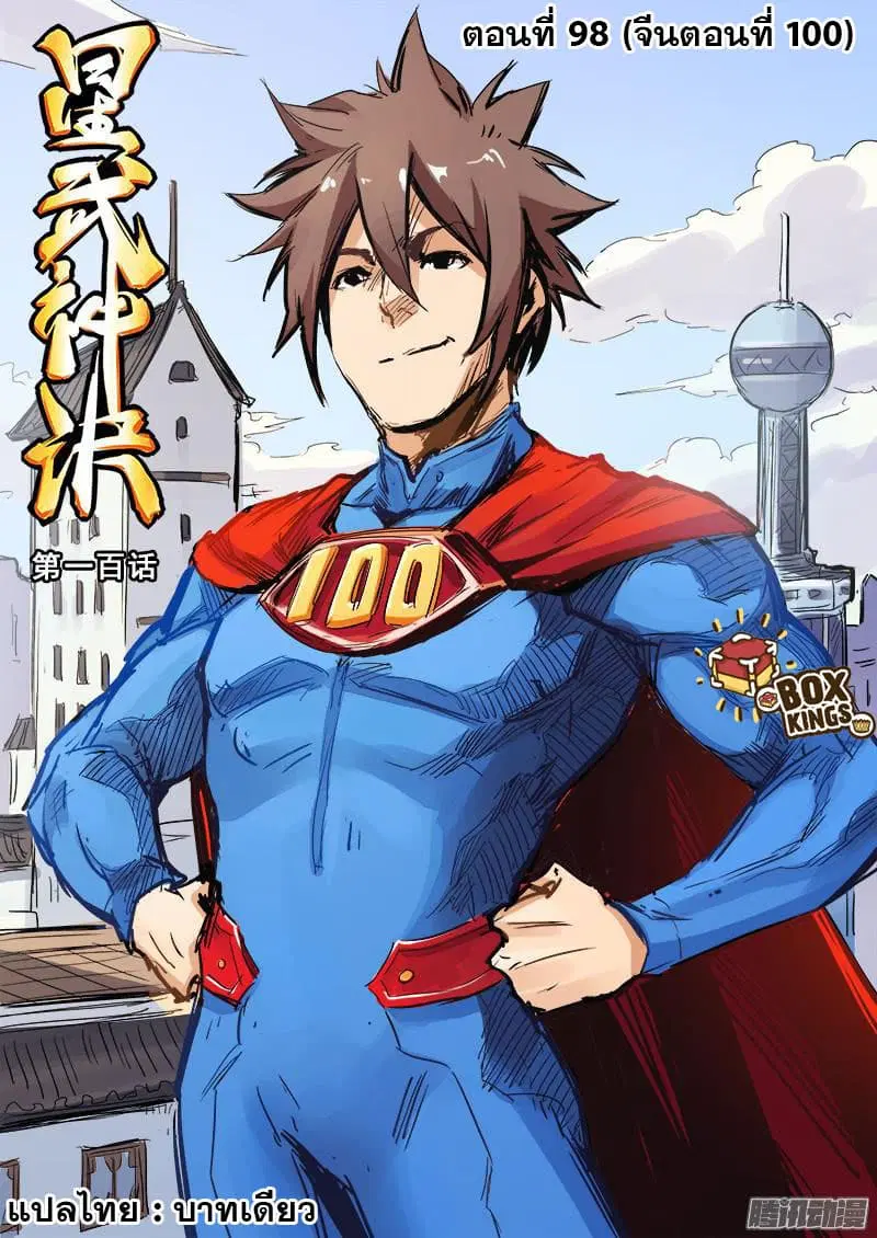 Star Martial God Techniquer ตอนที่ 98 หน้า 1