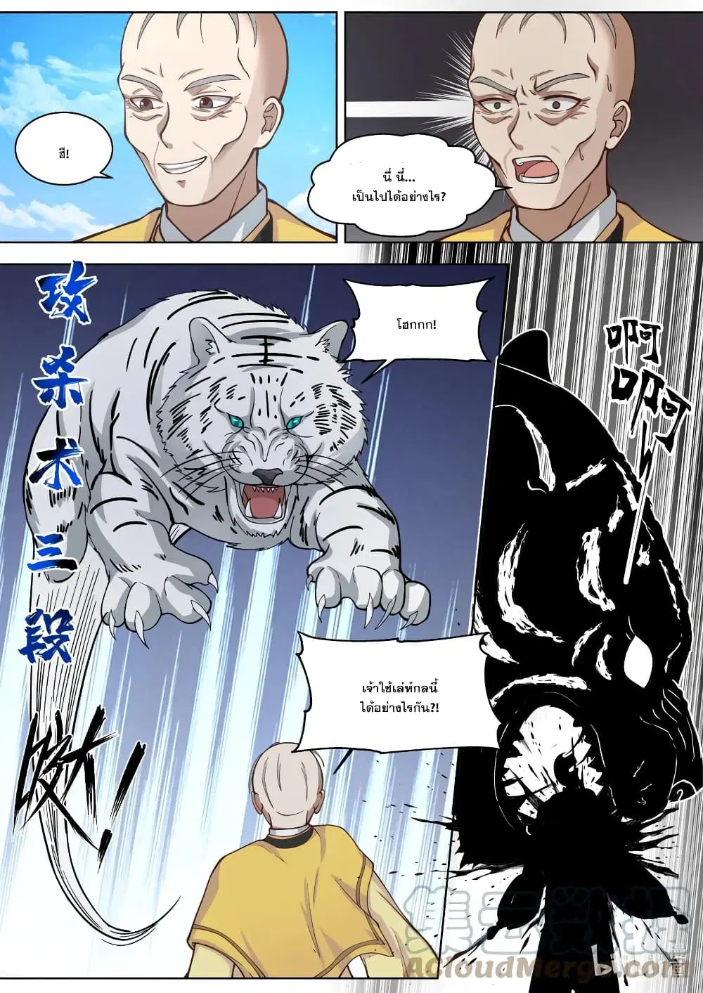 Martial God Asura ตอนที่ 619 หน้า 5