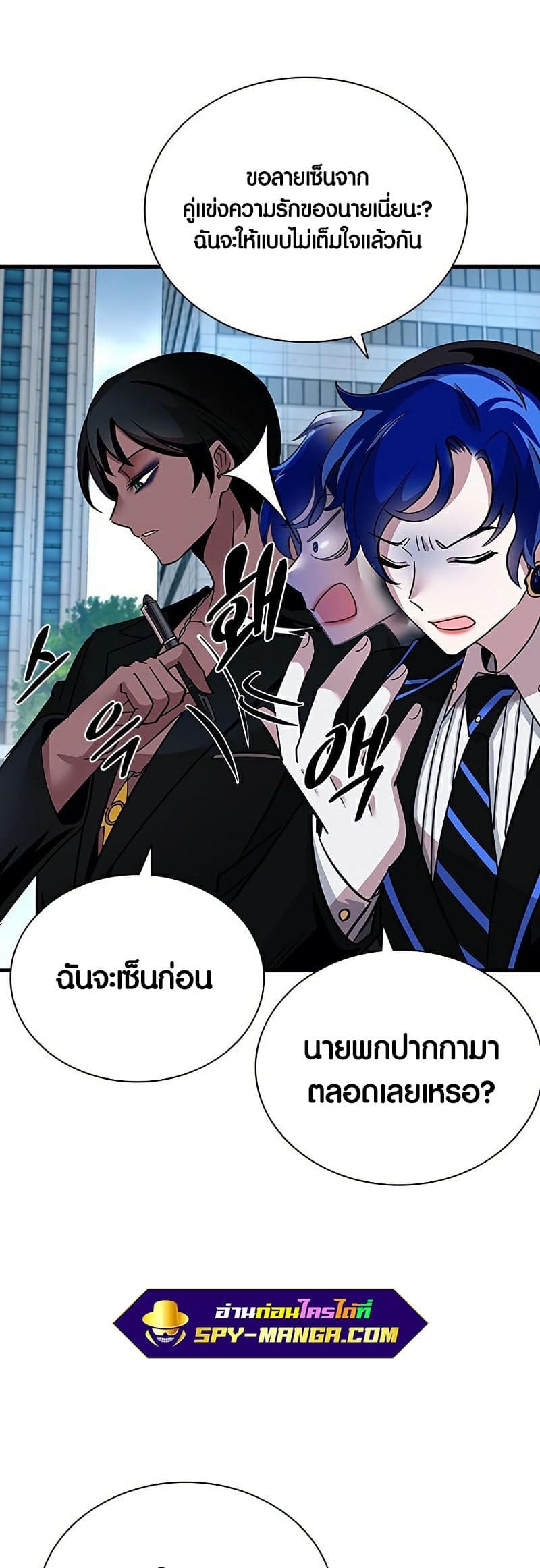 Villain to Kill ตอนที่ 107 หน้า 73