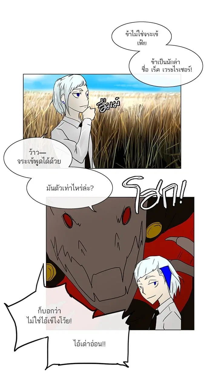 Tower of God ตอนที่ 7 หน้า 31