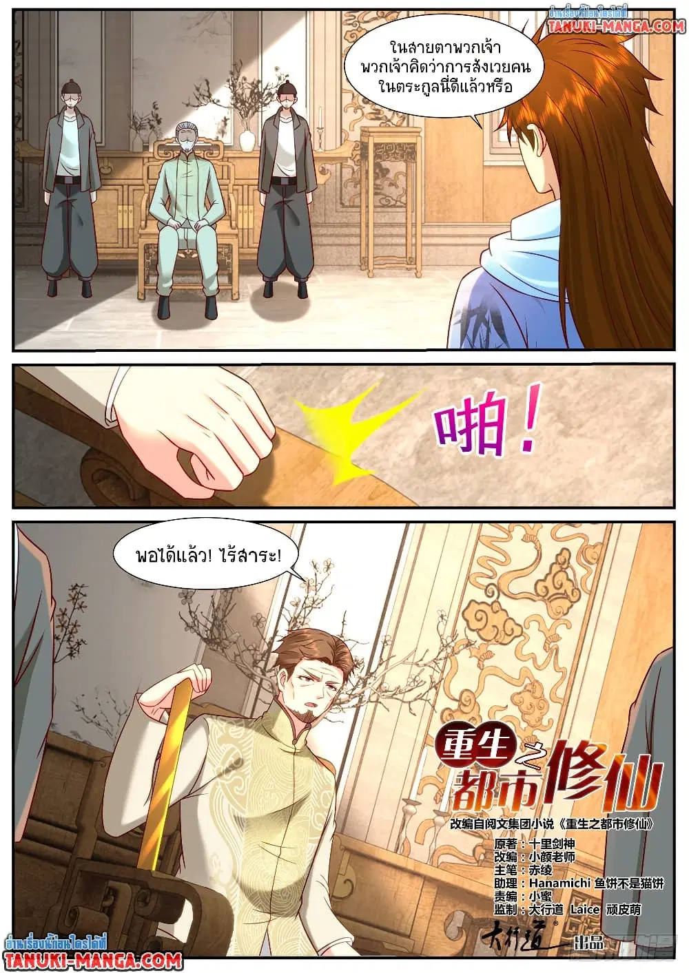 Rebirth Of The Urban Immortal Cultivator ตอนที่ 913 หน้า 4