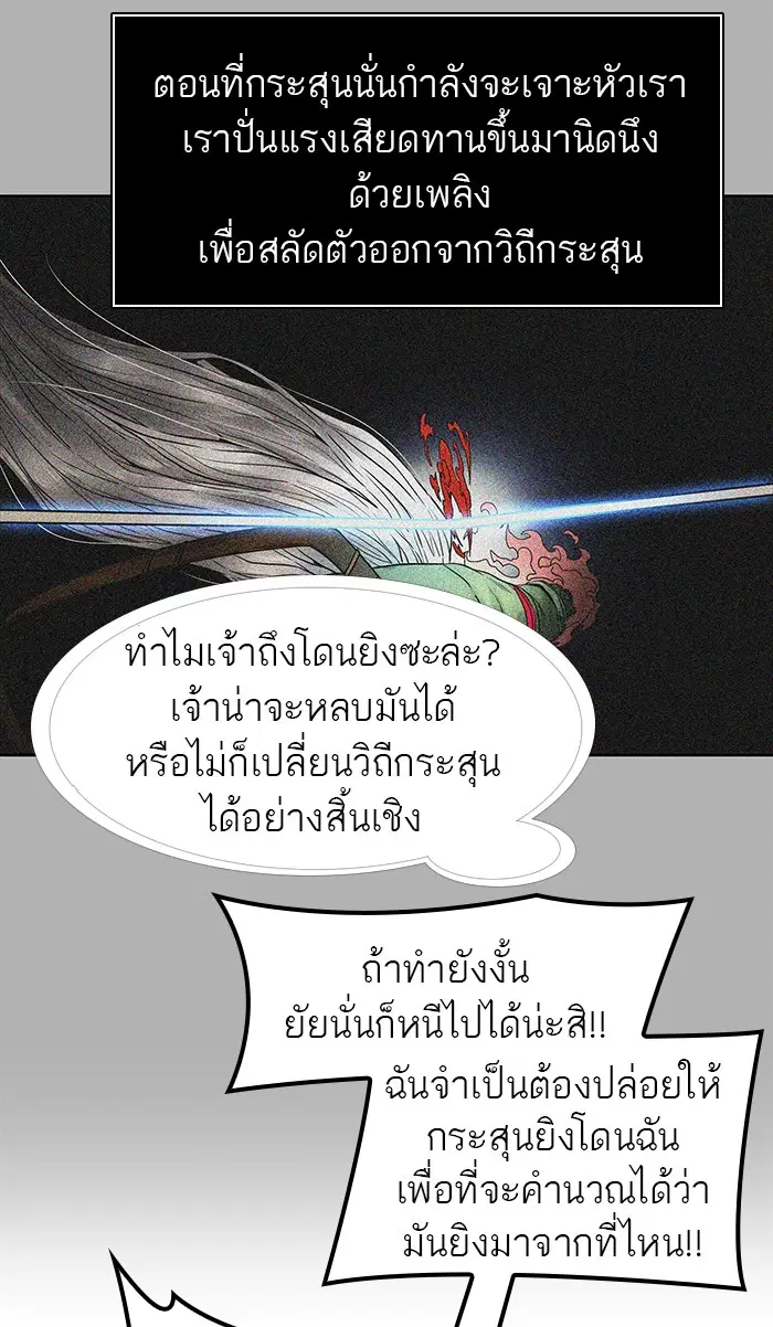 Tower of God ตอนที่ 475 หน้า 142