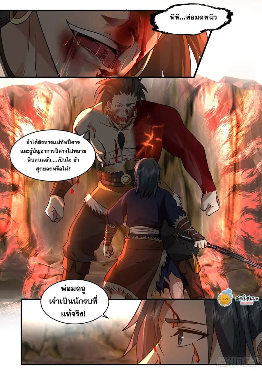 Martial Peak ตอนที่ 2037 หน้า 12
