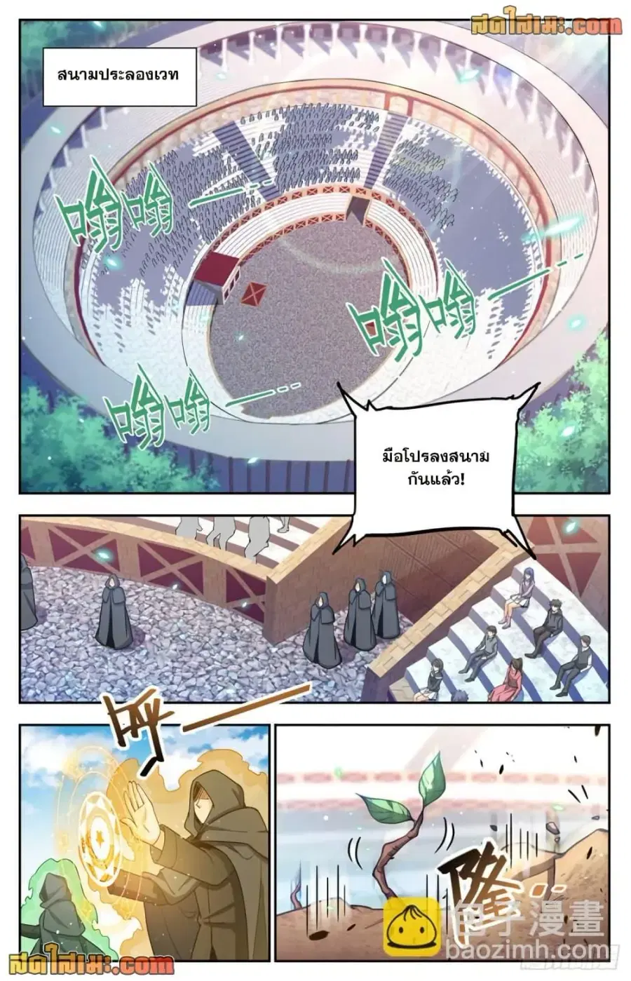 Versatile Mage ตอนที่ 683 หน้า 6