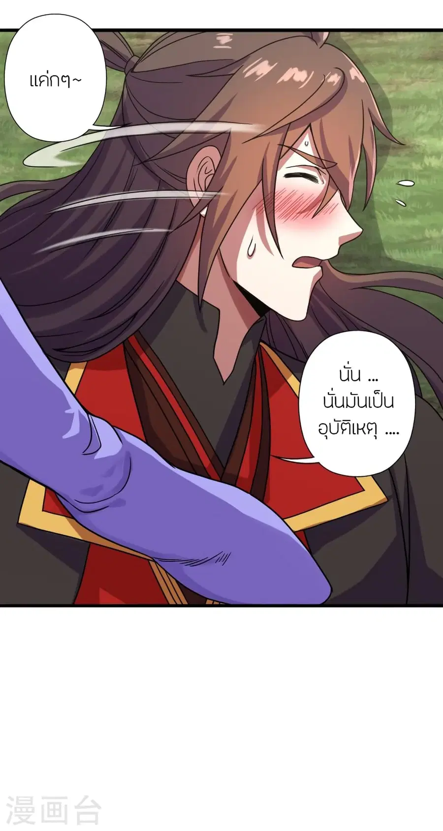 Banished Disciple’s Counterattack ราชาอมตะผู้ถูกขับไล่ ตอนที่ 276 หน้า 13