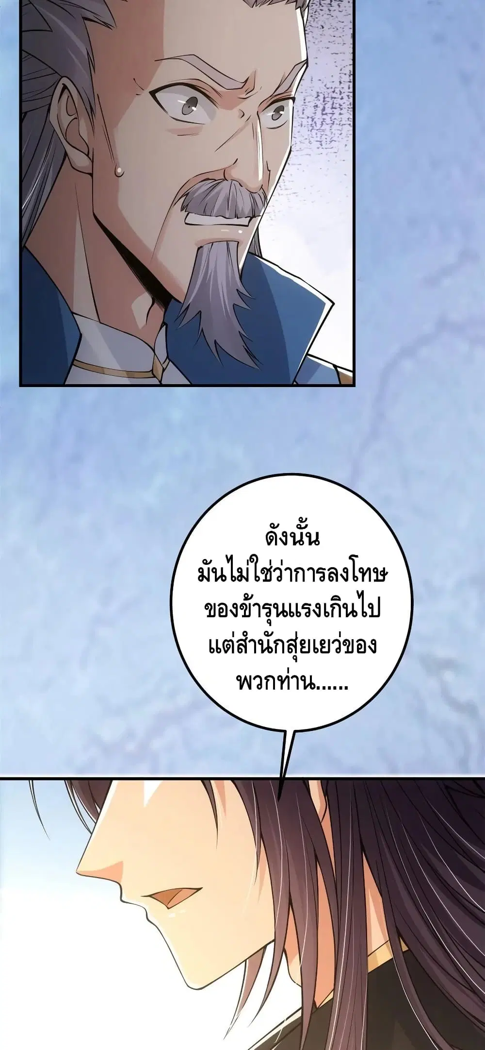 Keep A Low Profile ตอนที่ 57 หน้า 27