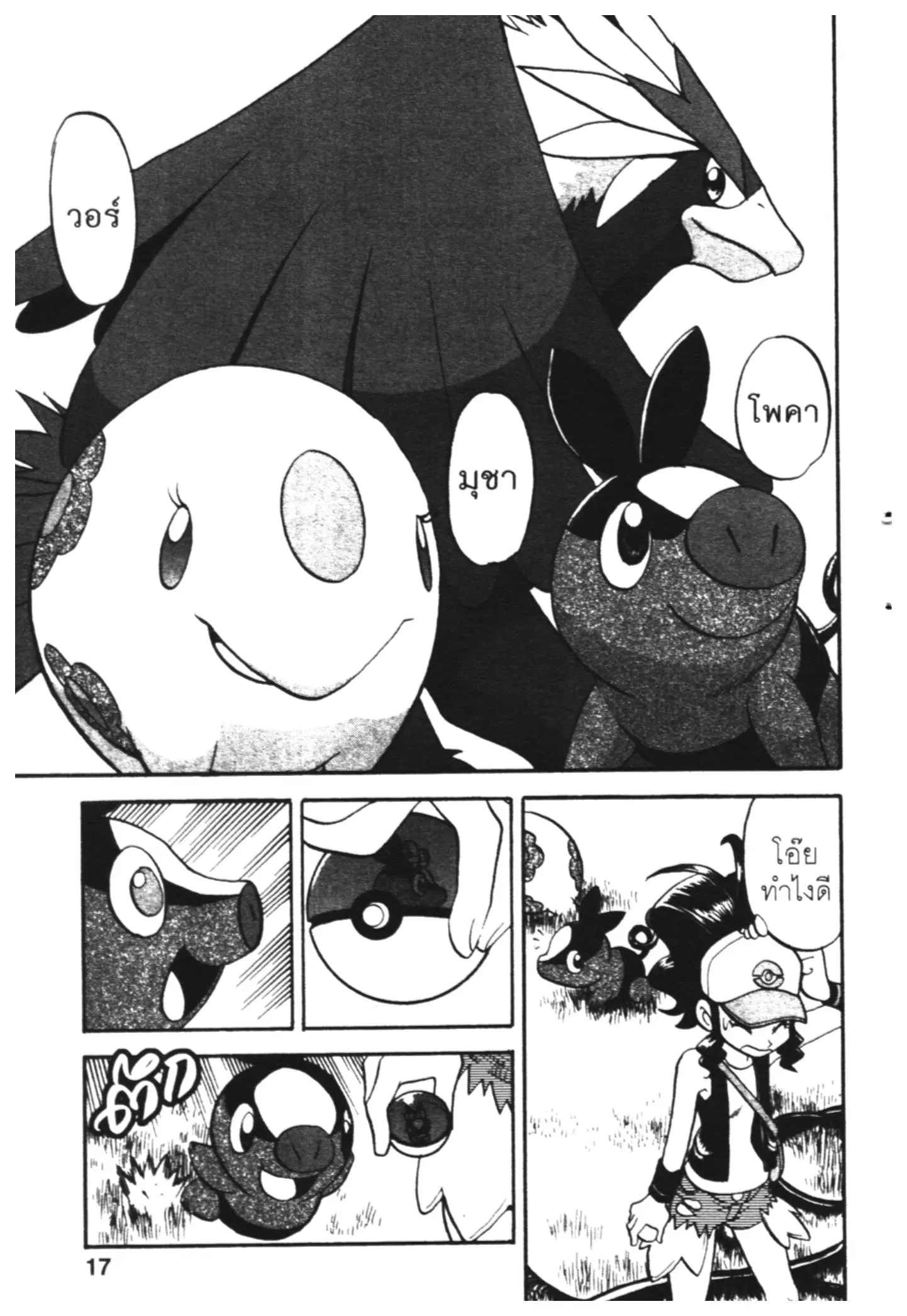 Pokémon ตอนที่ 465 หน้า 13