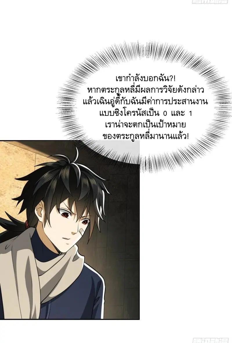 The First Order ตอนที่ 107 หน้า 10