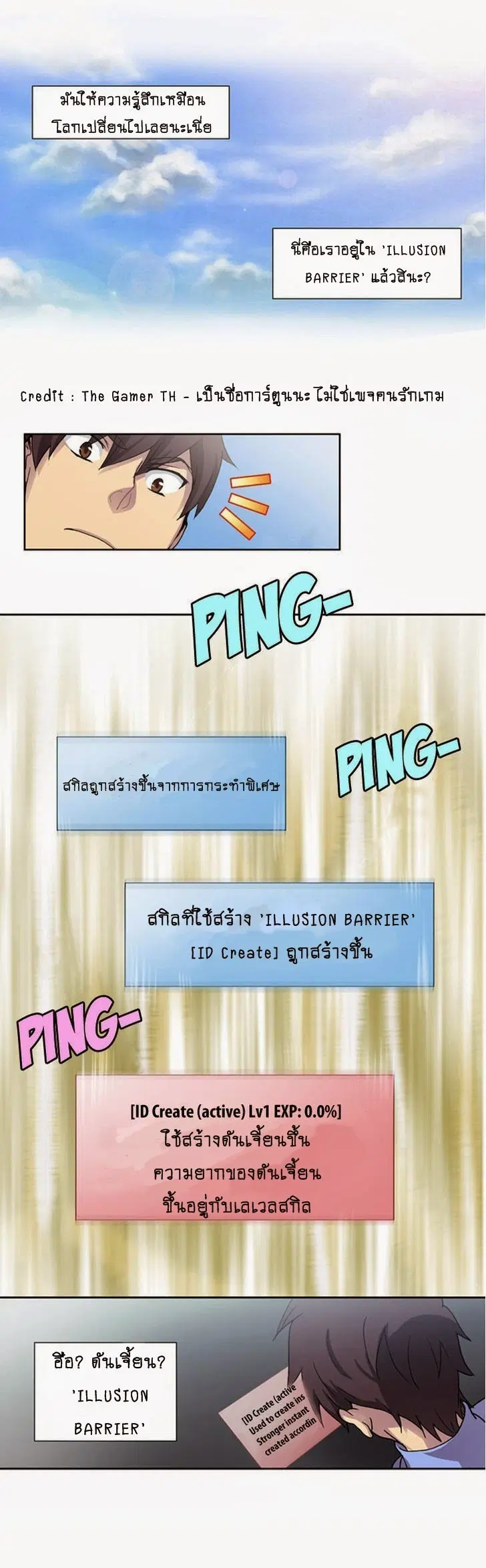 The Gamer ตอนที่ 8 หน้า 22