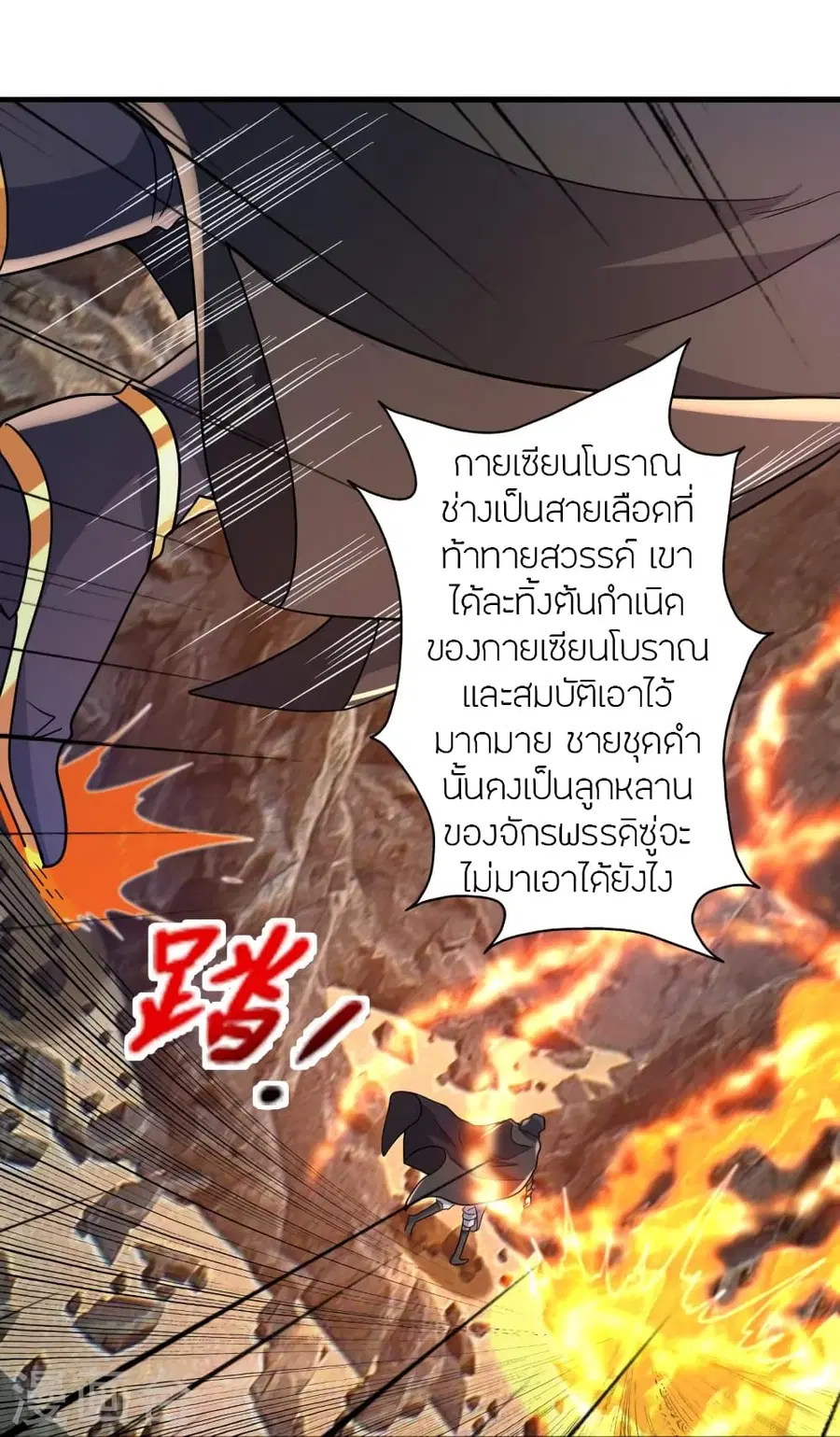 Banished Disciple’s Counterattack ราชาอมตะผู้ถูกขับไล่ ตอนที่ 373 หน้า 38