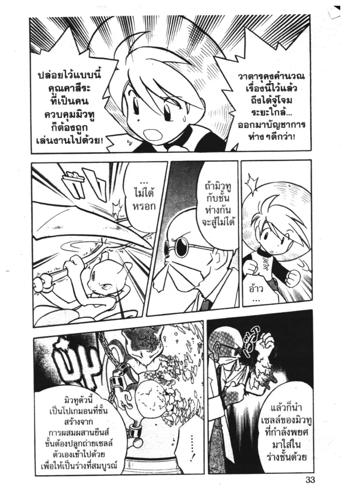 Pokémon ตอนที่ 80 หน้า 11