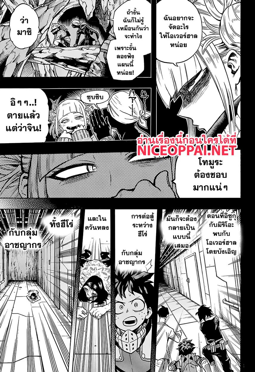 My Hero Academia ตอนที่ 153 หน้า 8