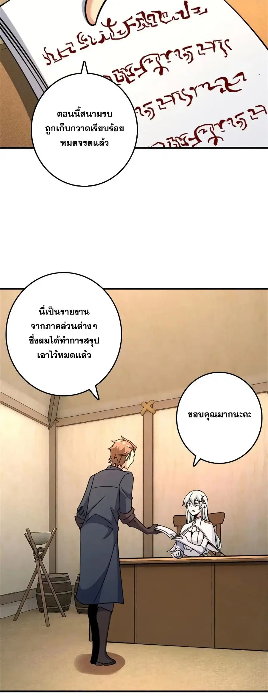 Release That Witch ตอนที่ 520 หน้า 39