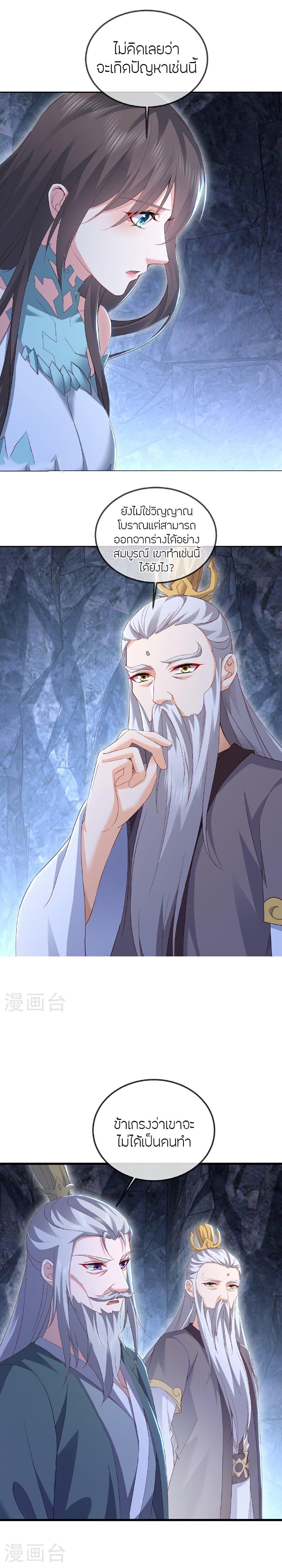 Banished Disciple’s Counterattack ราชาอมตะผู้ถูกขับไล่ ตอนที่ 518 หน้า 5