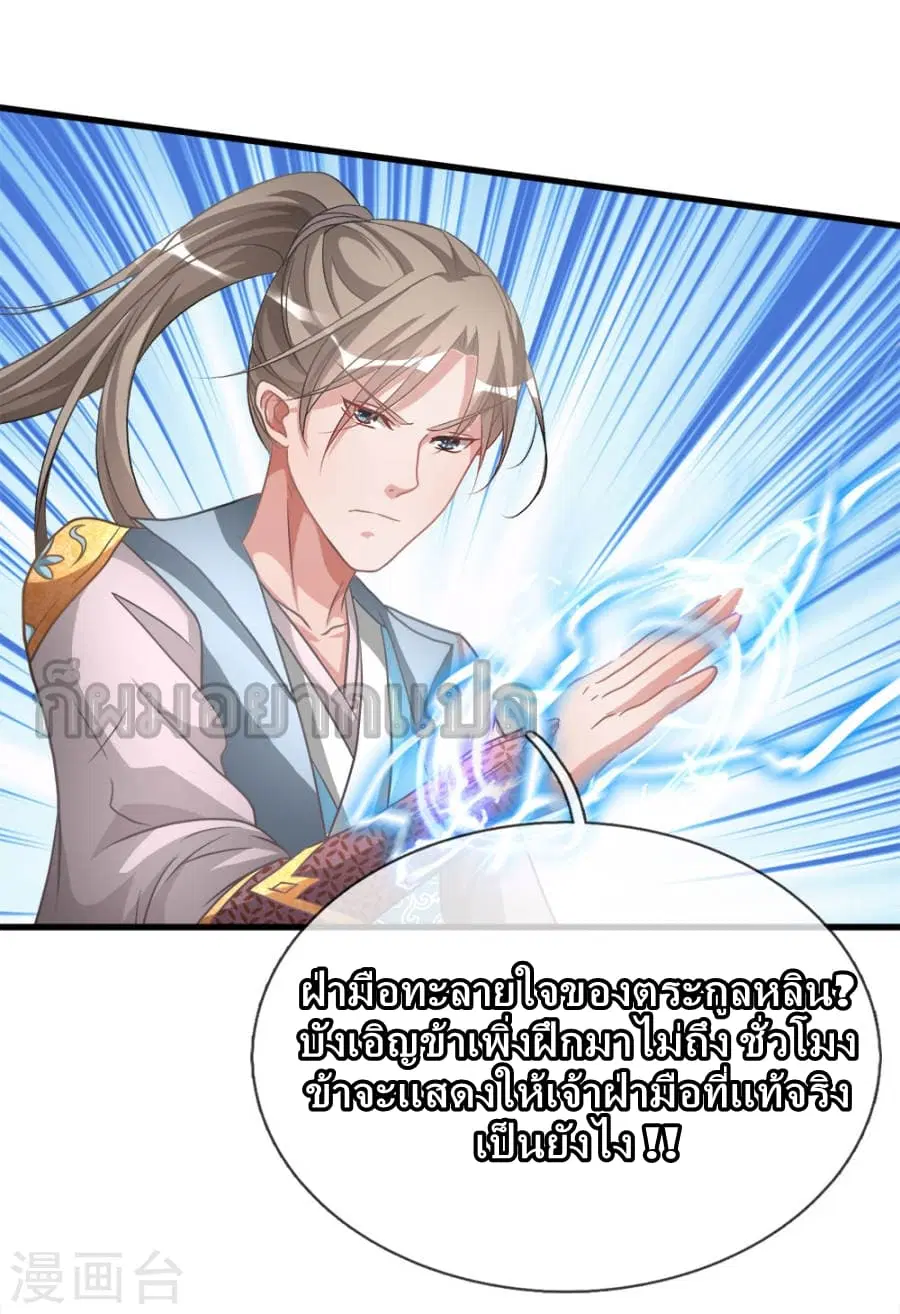 Sky Sword God ตอนที่ 13 หน้า 14