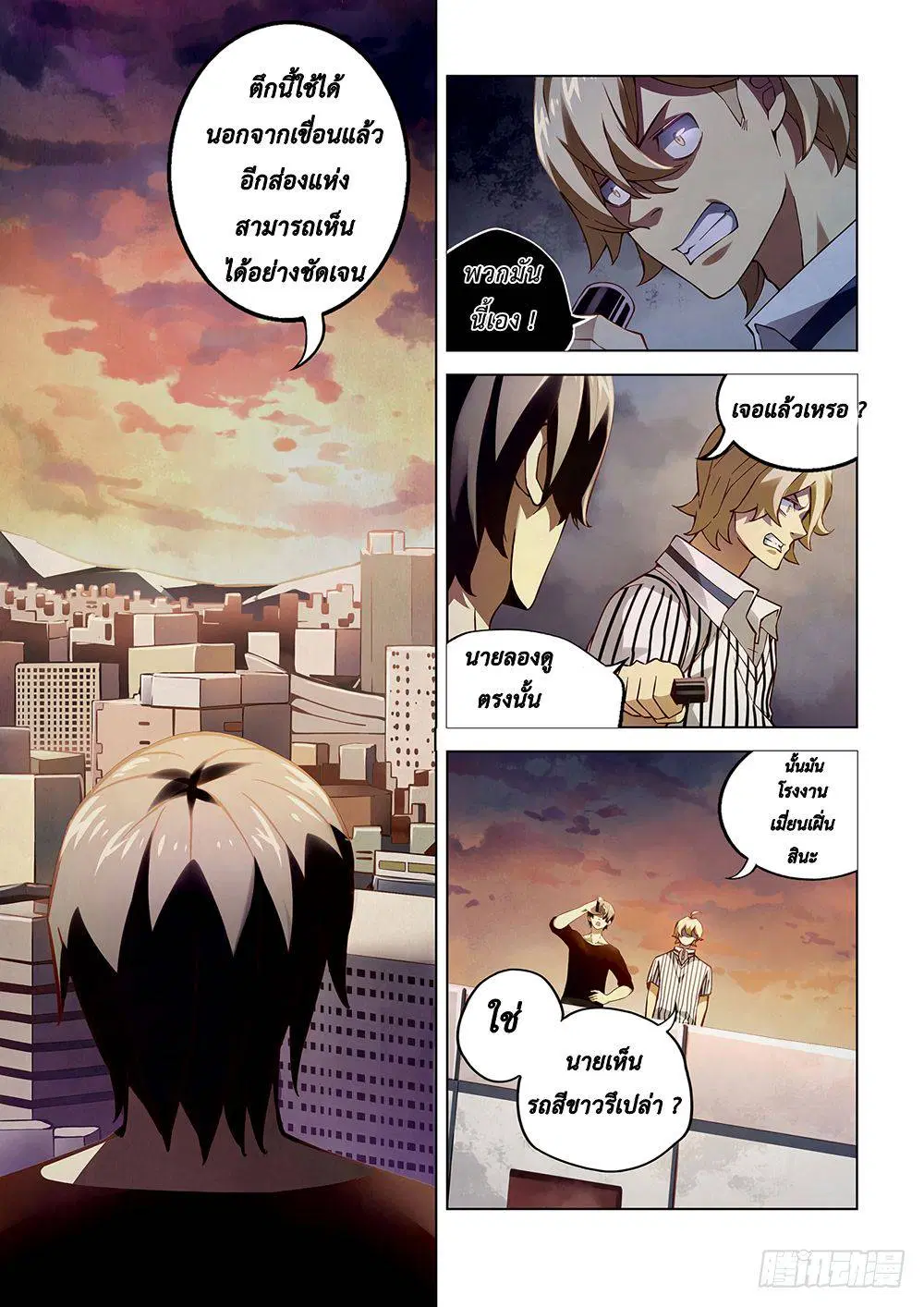 The Last Human ตอนที่ 57 หน้า 6