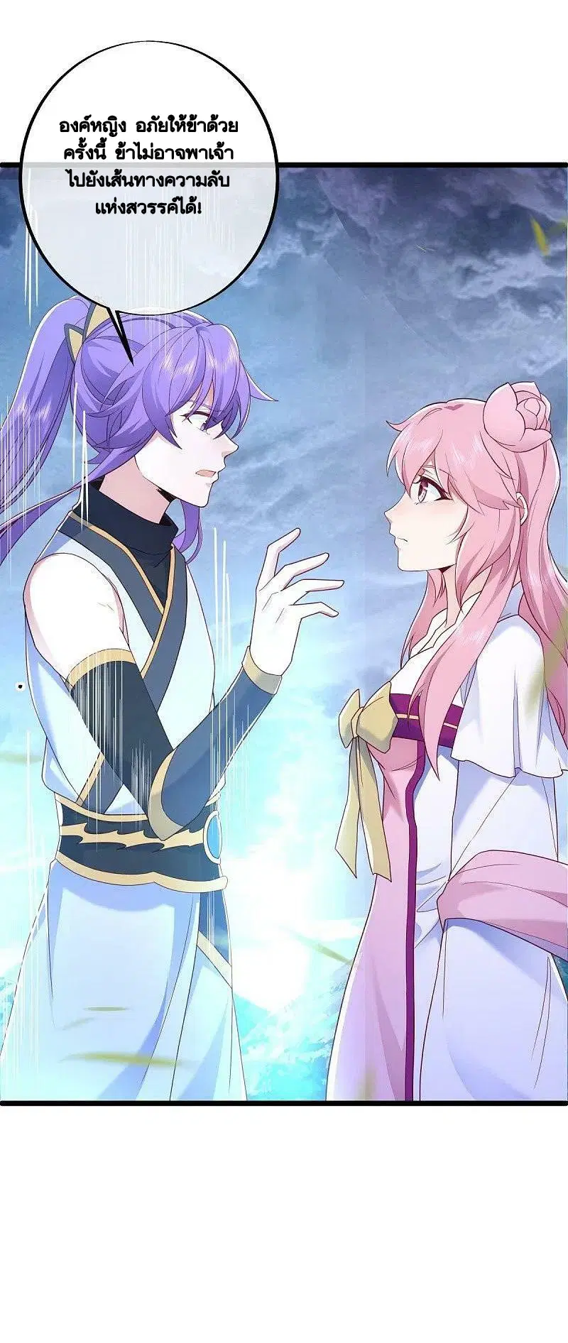 Peerless Battle Spirit ตอนที่ 486 หน้า 45