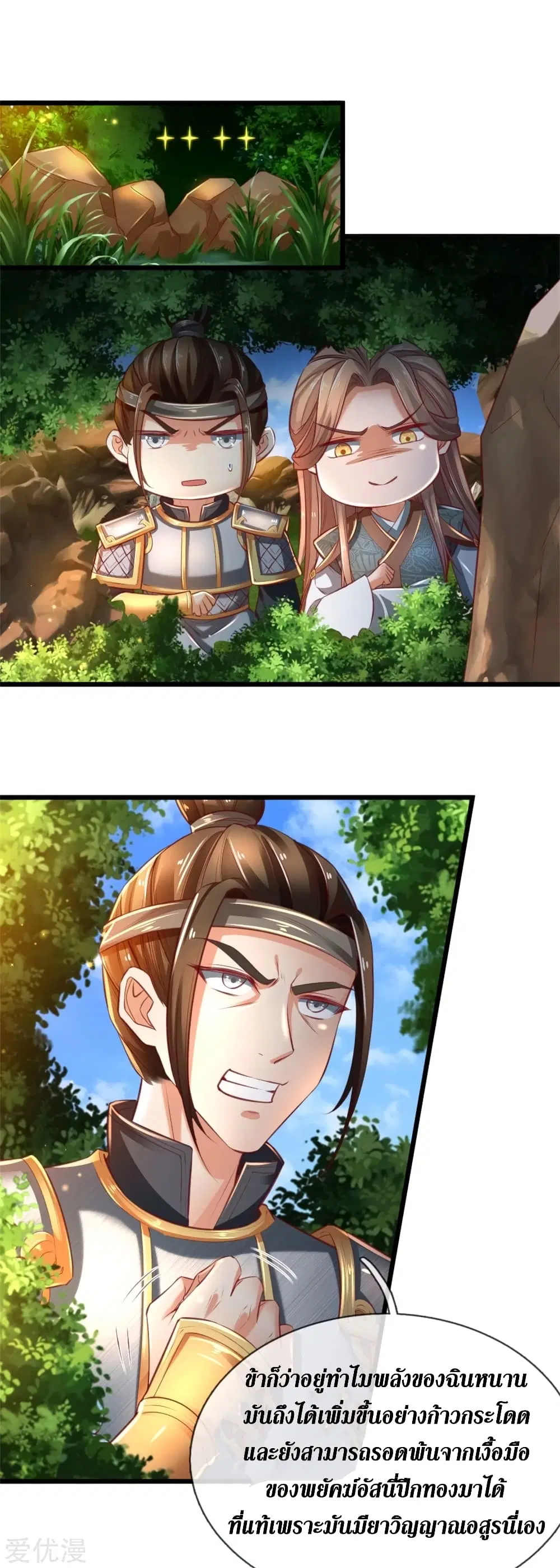 Sky Sword God ตอนที่ 338 หน้า 7