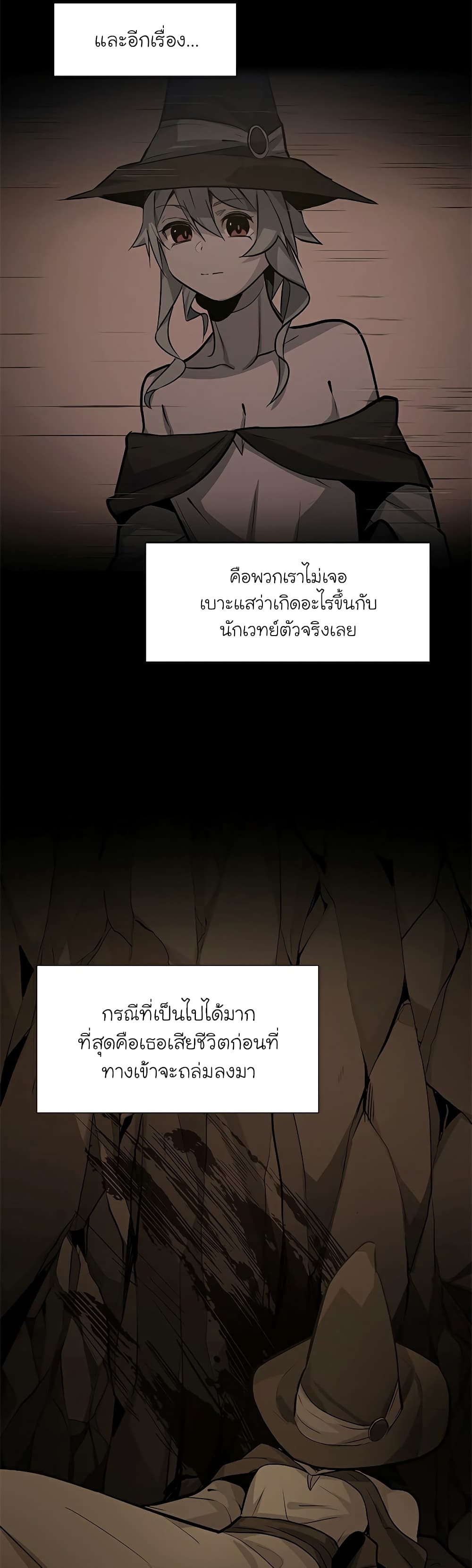 The Tutorial is Too Hard โลกฝึกสอนสุดโหดร้าย ตอนที่ 101 หน้า 39
