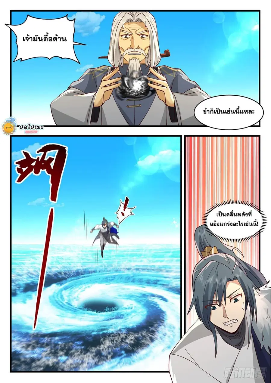 Martial Peak ตอนที่ 2062 หน้า 10