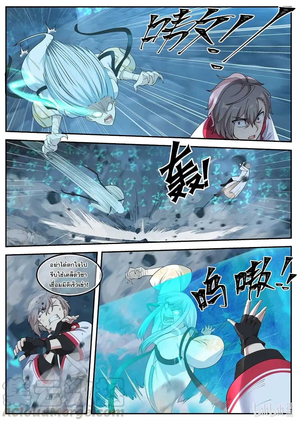 Martial God Asura ตอนที่ 97 หน้า 5