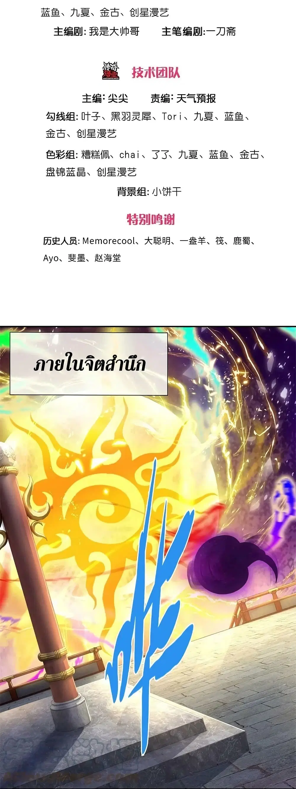 Sky Sword God ตอนที่ 599.1 หน้า 4