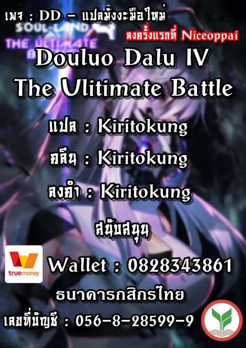 Douluo Dalu IV: Zhongji Douluo ตอนที่ 90 หน้า 17