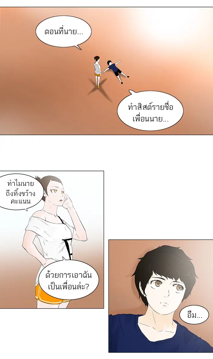 Tower of God ตอนที่ 69 หน้า 7