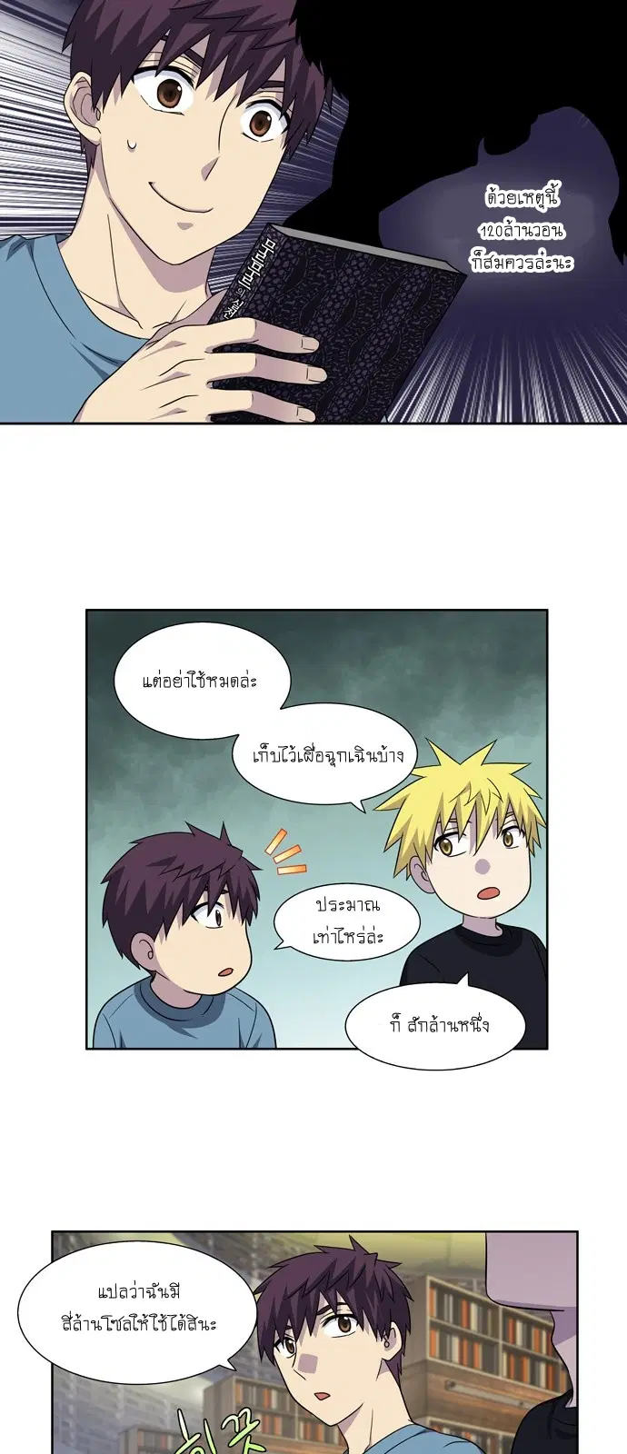 The Gamer ตอนที่ 286 หน้า 22