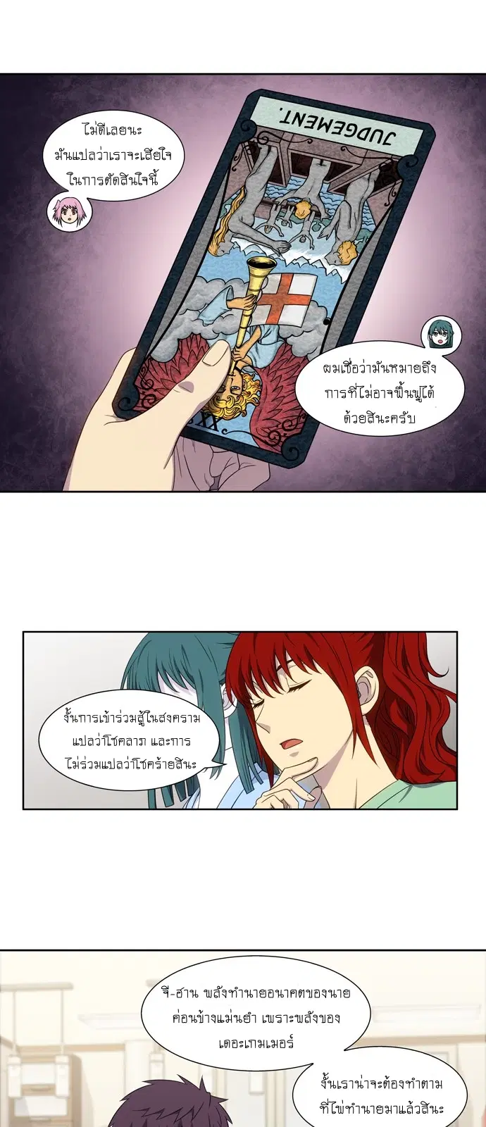 The Gamer ตอนที่ 333 หน้า 8