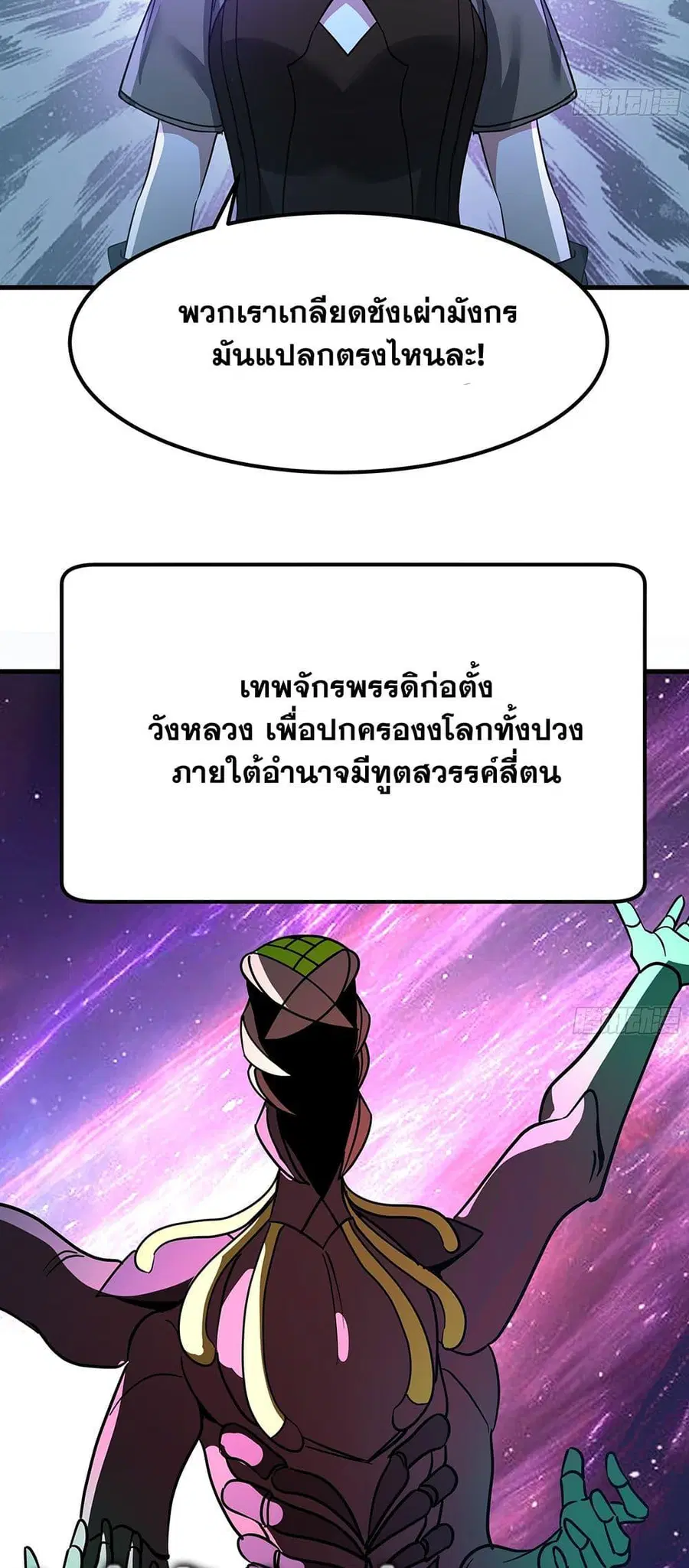 Martial Peak ตอนที่ 3853 หน้า 21