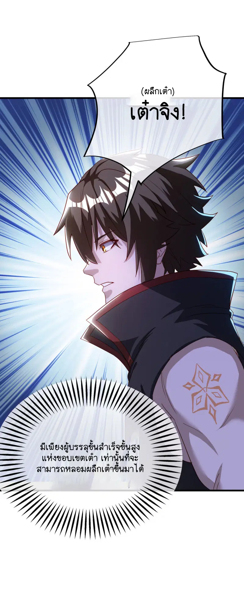 Peerless Battle Spirit ตอนที่ 625 หน้า 9