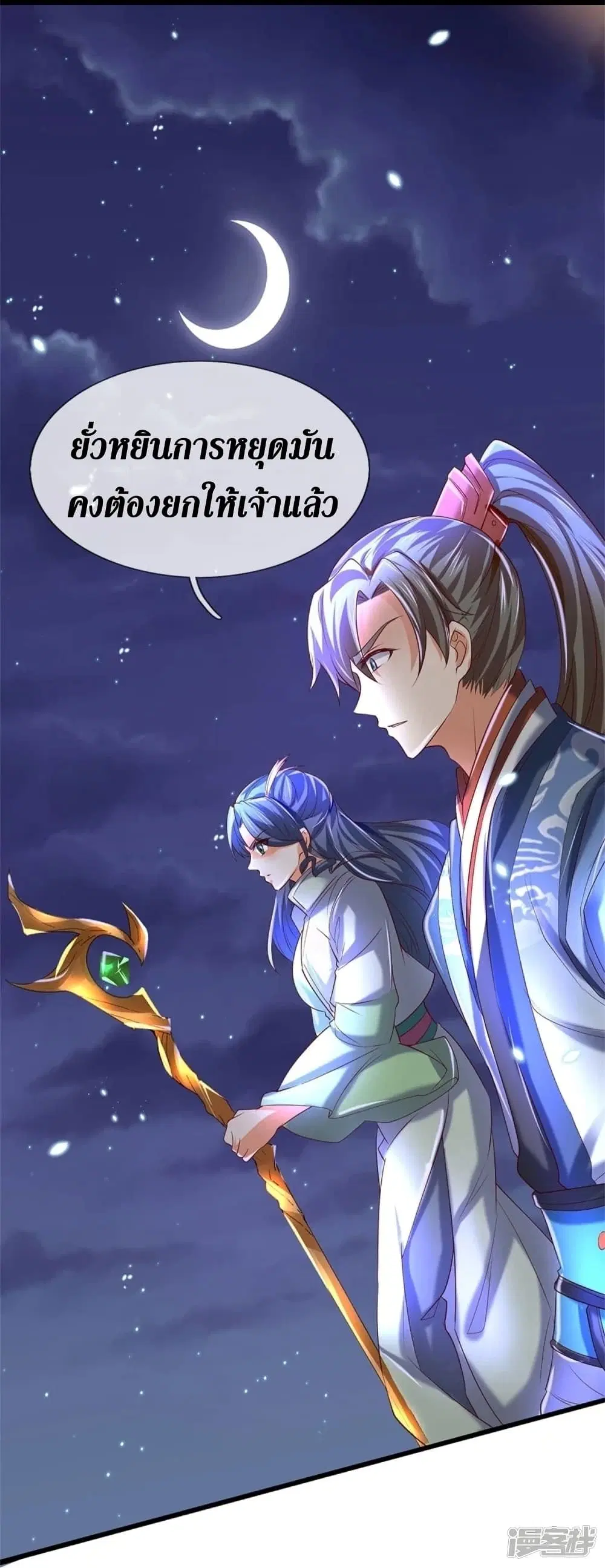 Sky Sword God ตอนที่ 432 หน้า 29