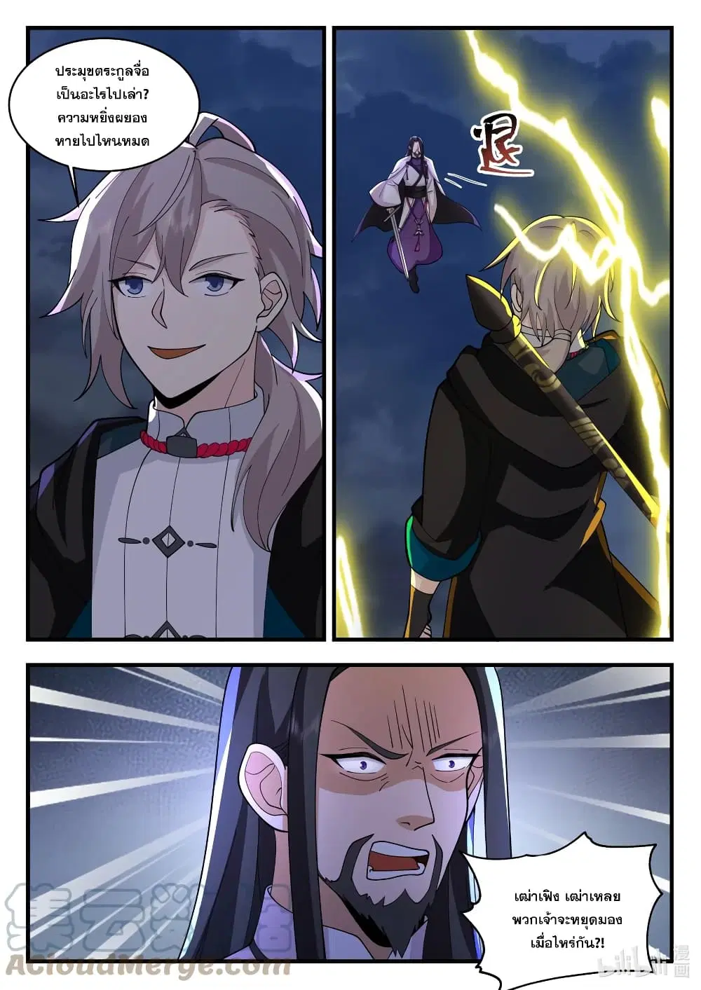 Martial God Asura ตอนที่ 537 หน้า 6