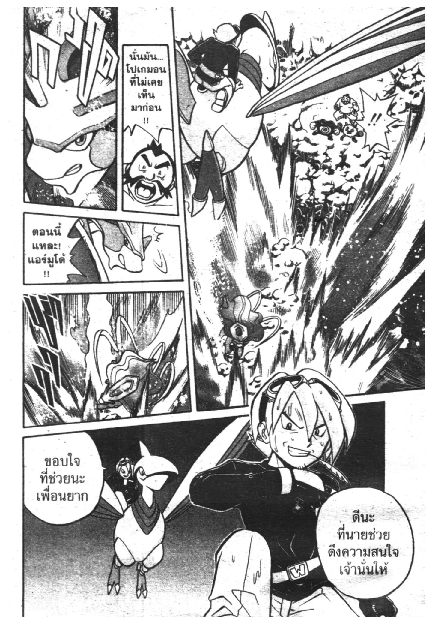 Pokémon ตอนที่ 124 หน้า 7