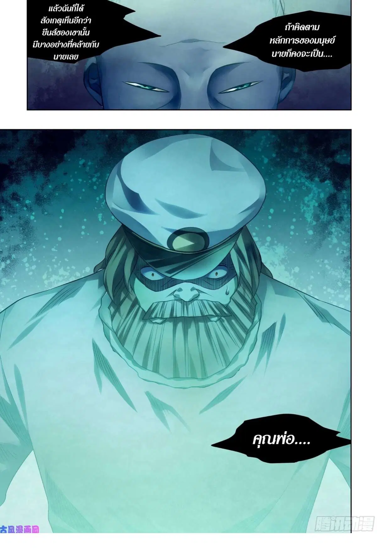 The Last Human ตอนที่ 404 หน้า 18