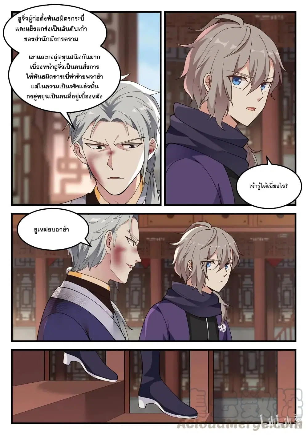 Martial God Asura ตอนที่ 139 หน้า 10