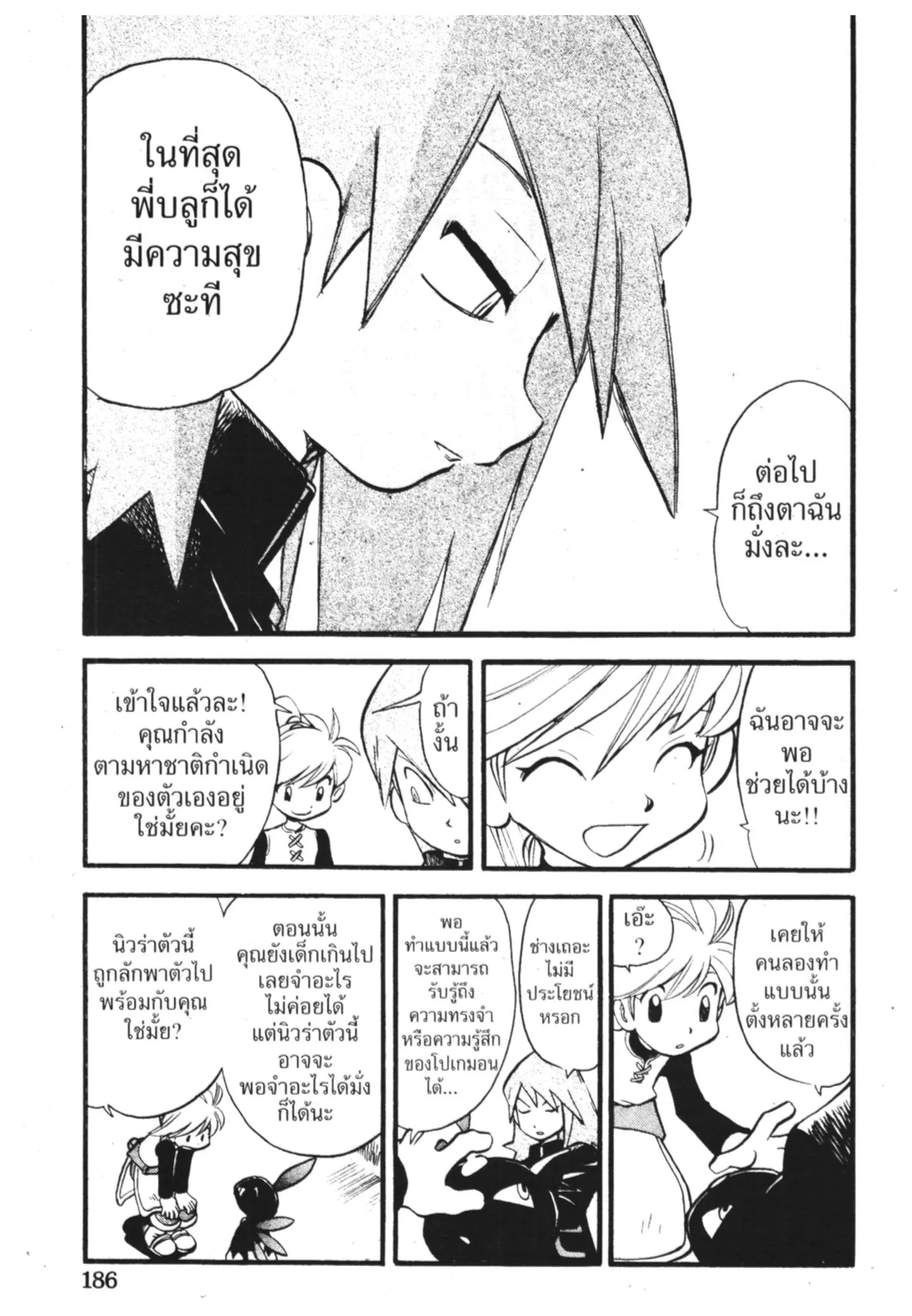 Pokémon ตอนที่ 287 หน้า 23