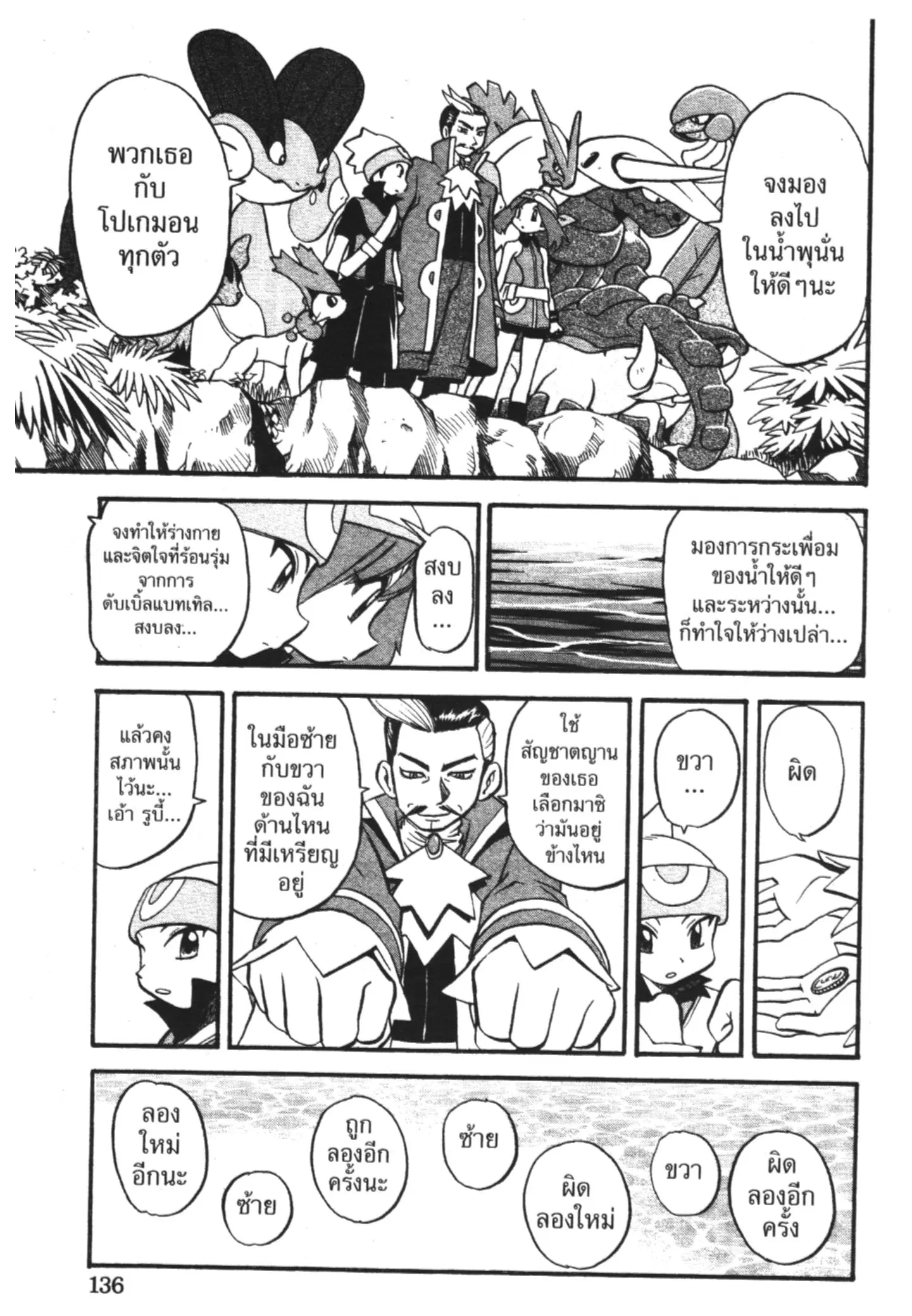 Pokémon ตอนที่ 256 หน้า 11